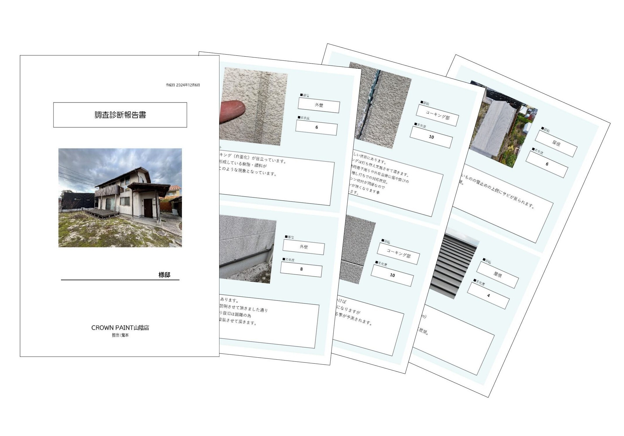 屋根壁ドローン診断と専門店ならではの役立つ調査報告書