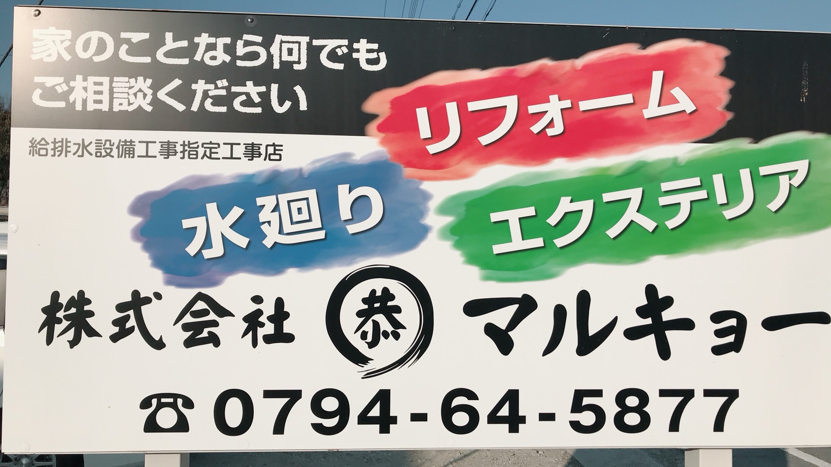 営業から施工まで代表が直接一貫対応！声が届く安心リフォーム