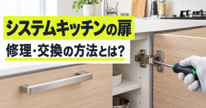 システムキッチンの扉の蝶番をドライバーで修理する様子