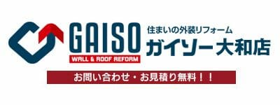 GAISOガイソー大和店　株式会社マルセイテック