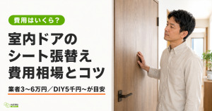 廊下で室内ドアの前に立ち、タブレットで費用を確認する30代女性。「室内ドアのシート張替え 費用相場とコツ」を表示したハピすむのサムネ画像。