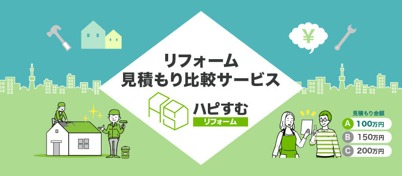 ハピすむ