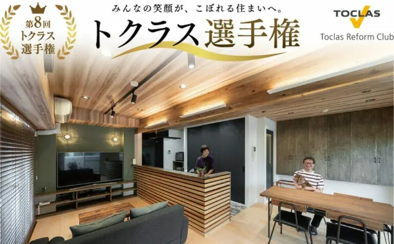 第8回　トクラス選手権　ハピすむ賞受賞企業の紹介