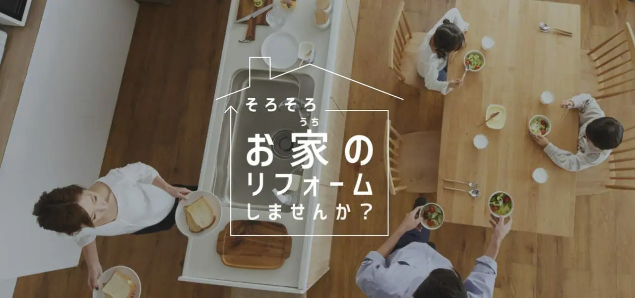 尼崎市で評判のリフォーム会社や補助金一覧 ハピすむ