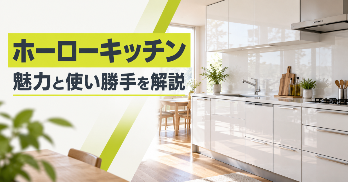 光沢のある白いホーロー扉を採用した明るいキッチン
