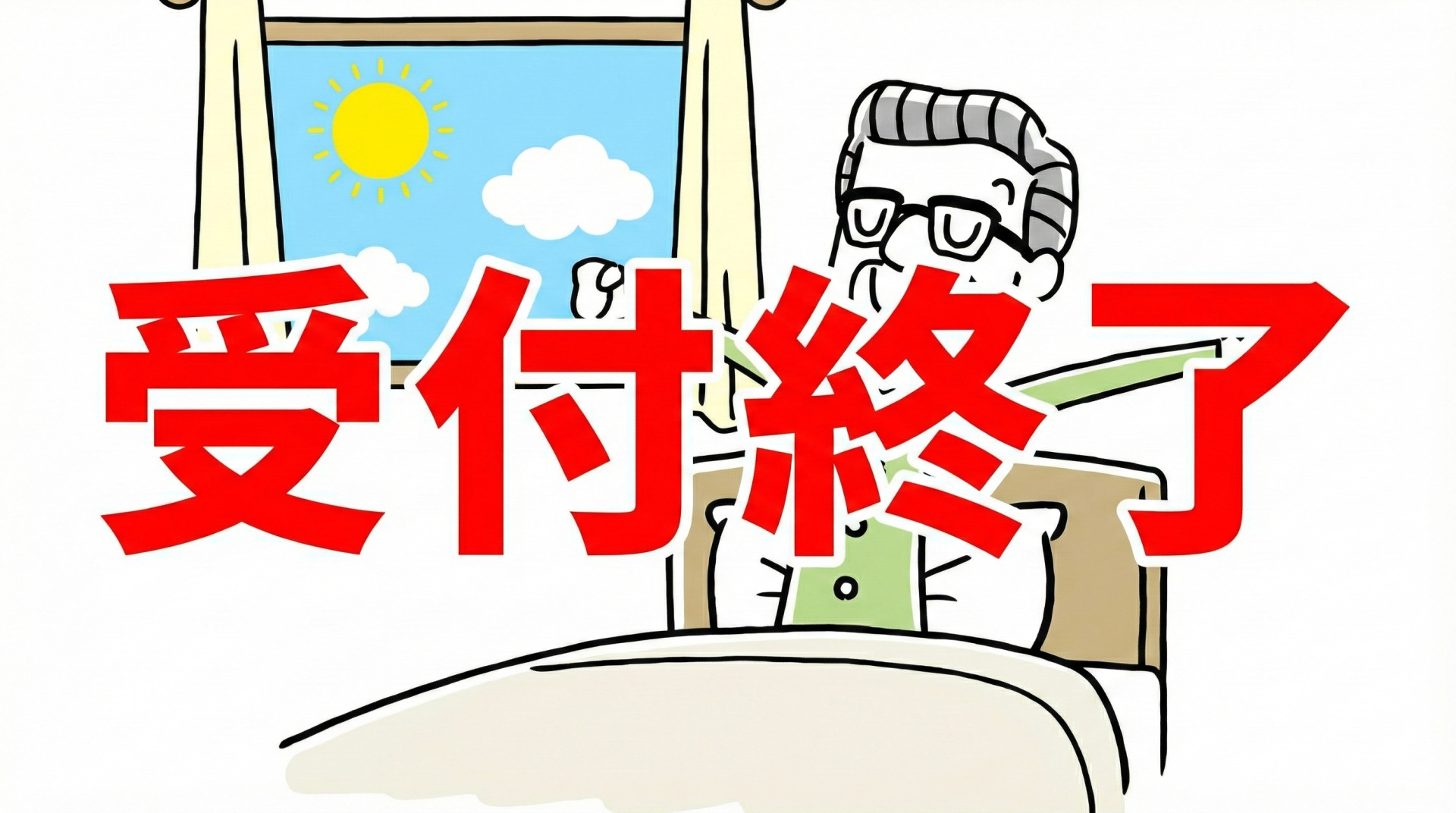 先進的窓リノベ2025事業は受付を終了しました。