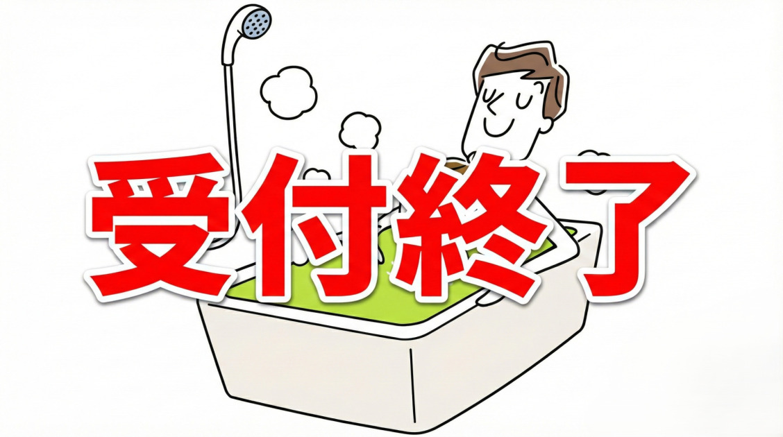 【受付終了・2025年】給湯省エネ2025事業を解説！