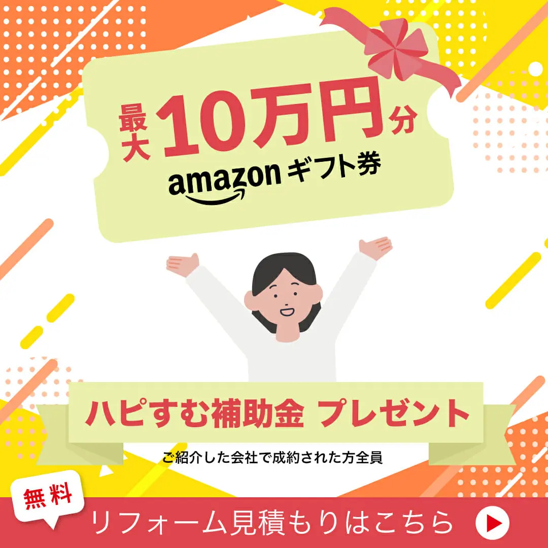 ハピすむ補助金バナー