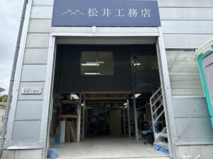 株式会社松井工務店のロゴ