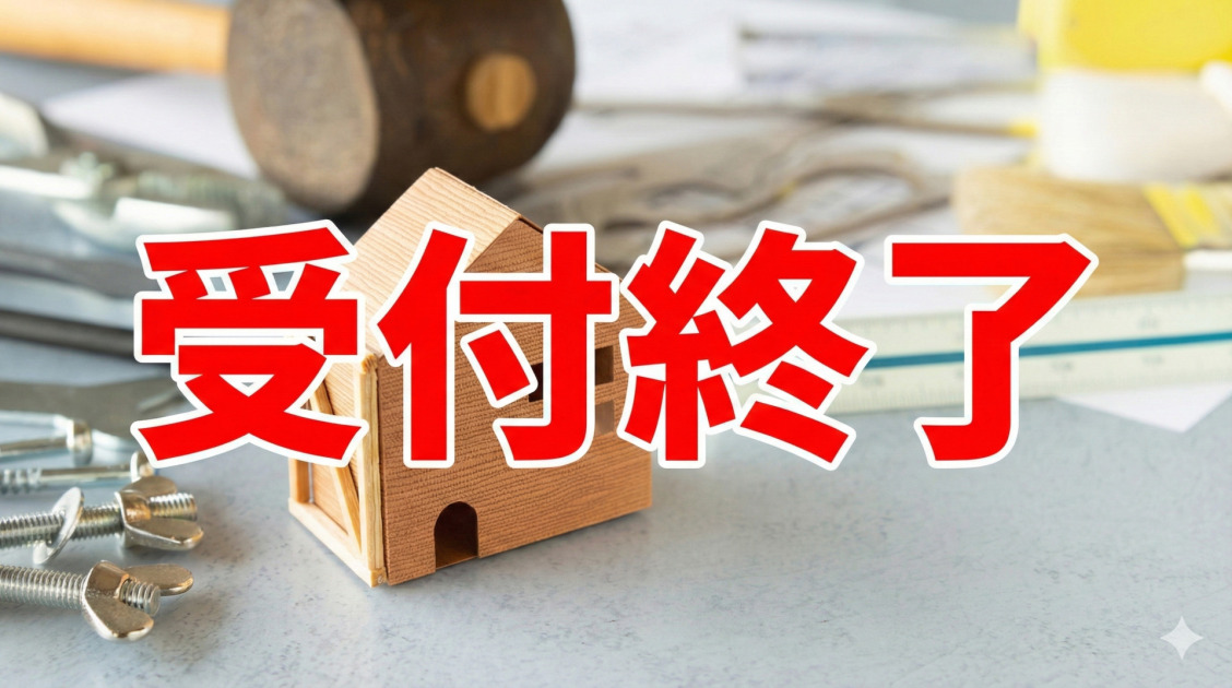 【受付終了・2024年】子育てエコホーム支援事業を解説！