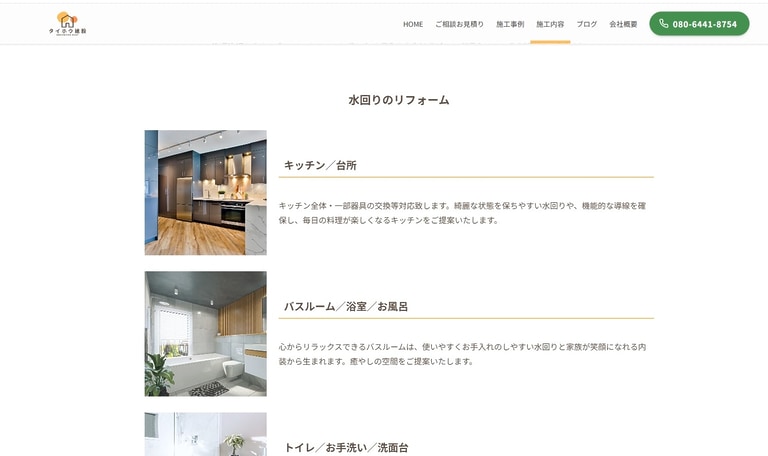 タイホウ建設の施工事例