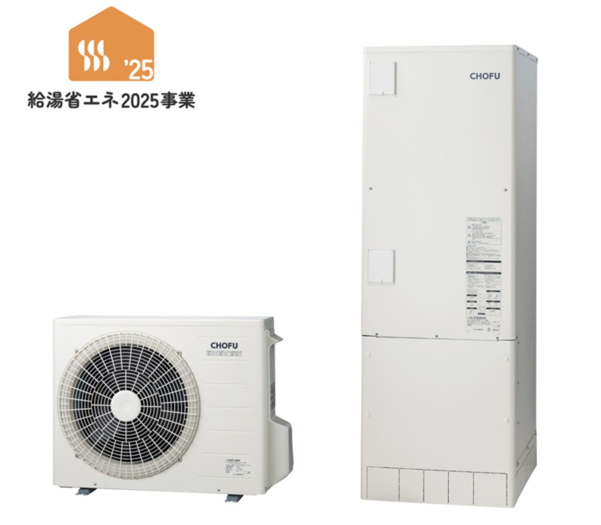 長府製作所のエコキュート