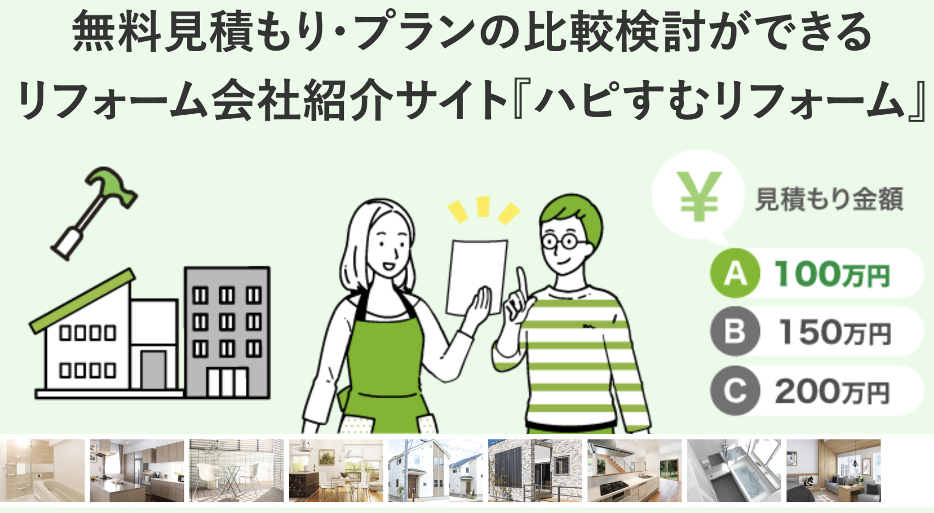 ハピすむ