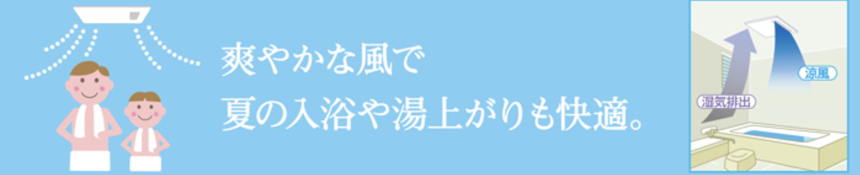 三菱の涼風機能