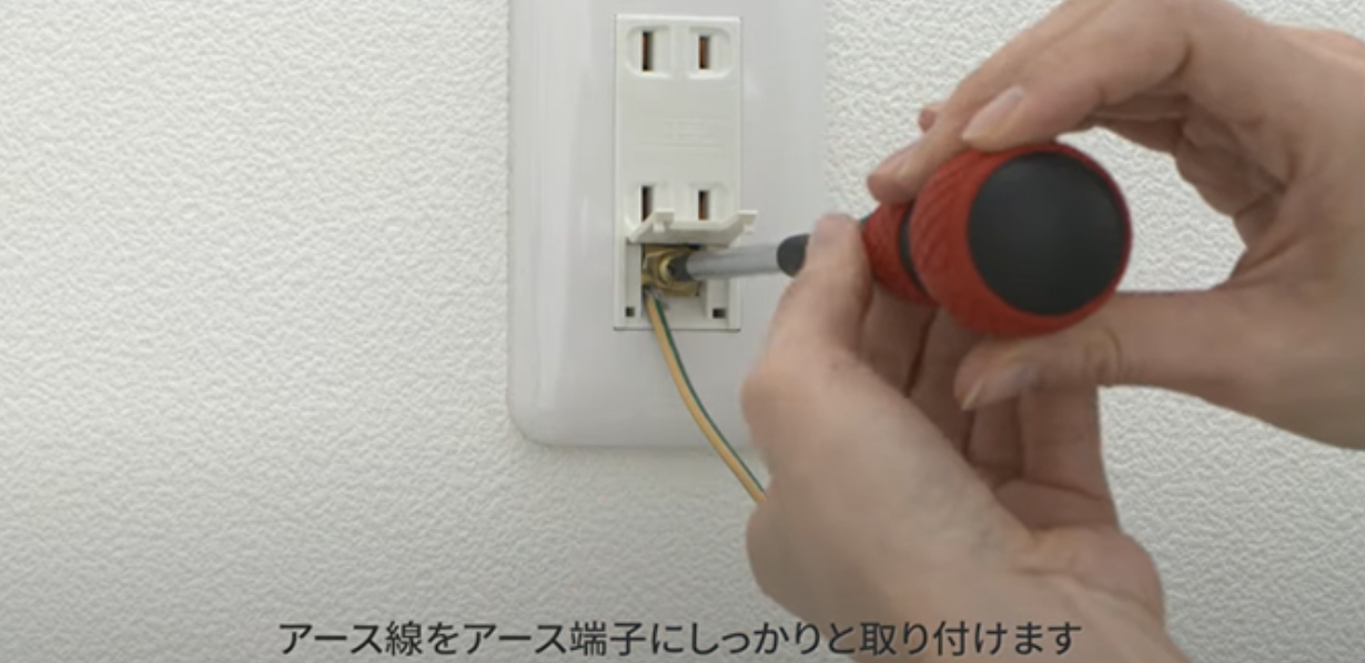 アース線への接続