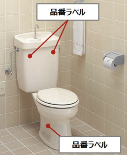 TOTOの品番ラベル位置