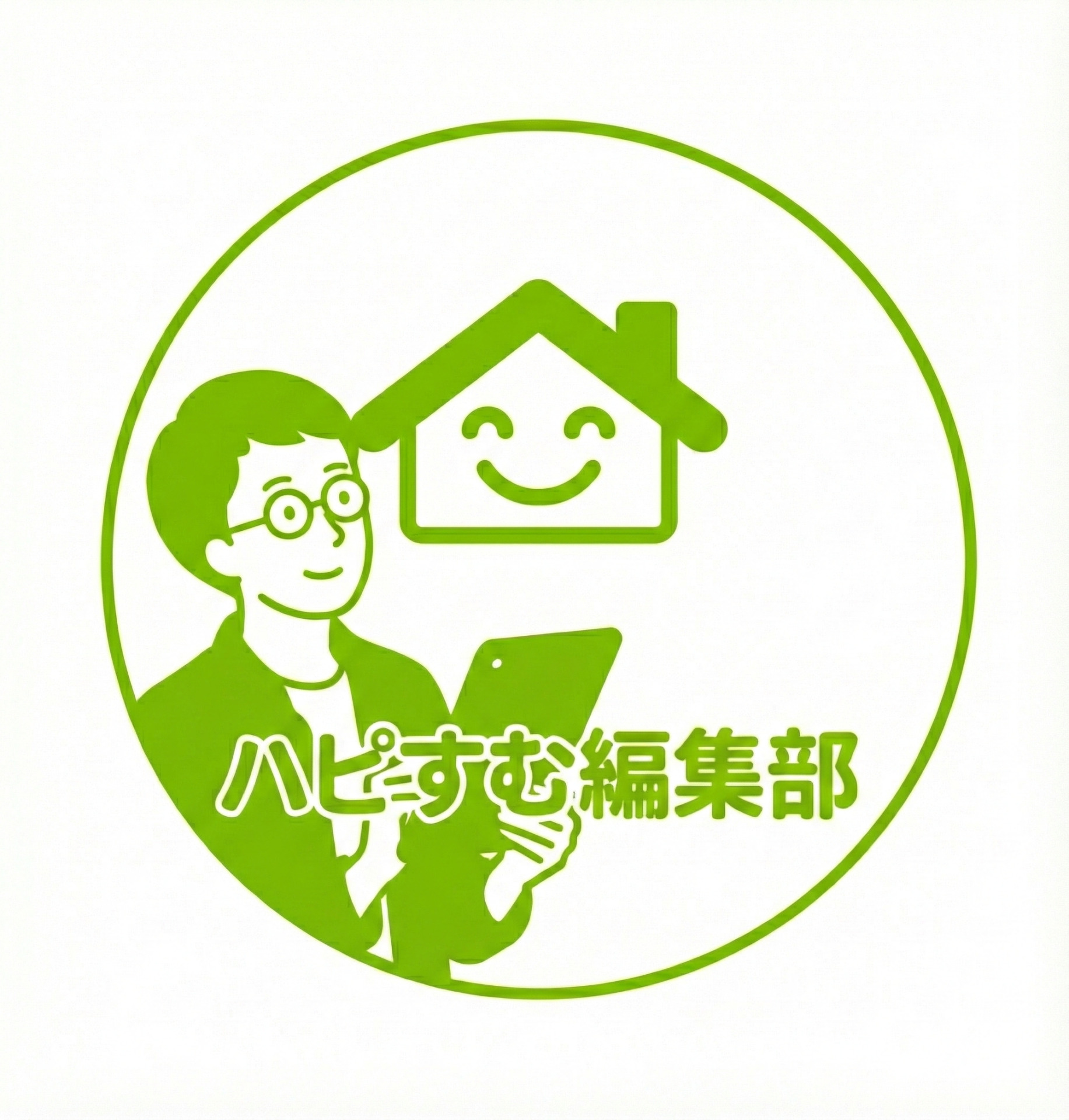 ハピすむ編集部 編集長