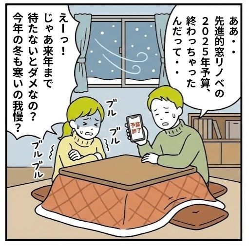先進的窓リノベ2025が終了し、落胆する夫婦のイラスト