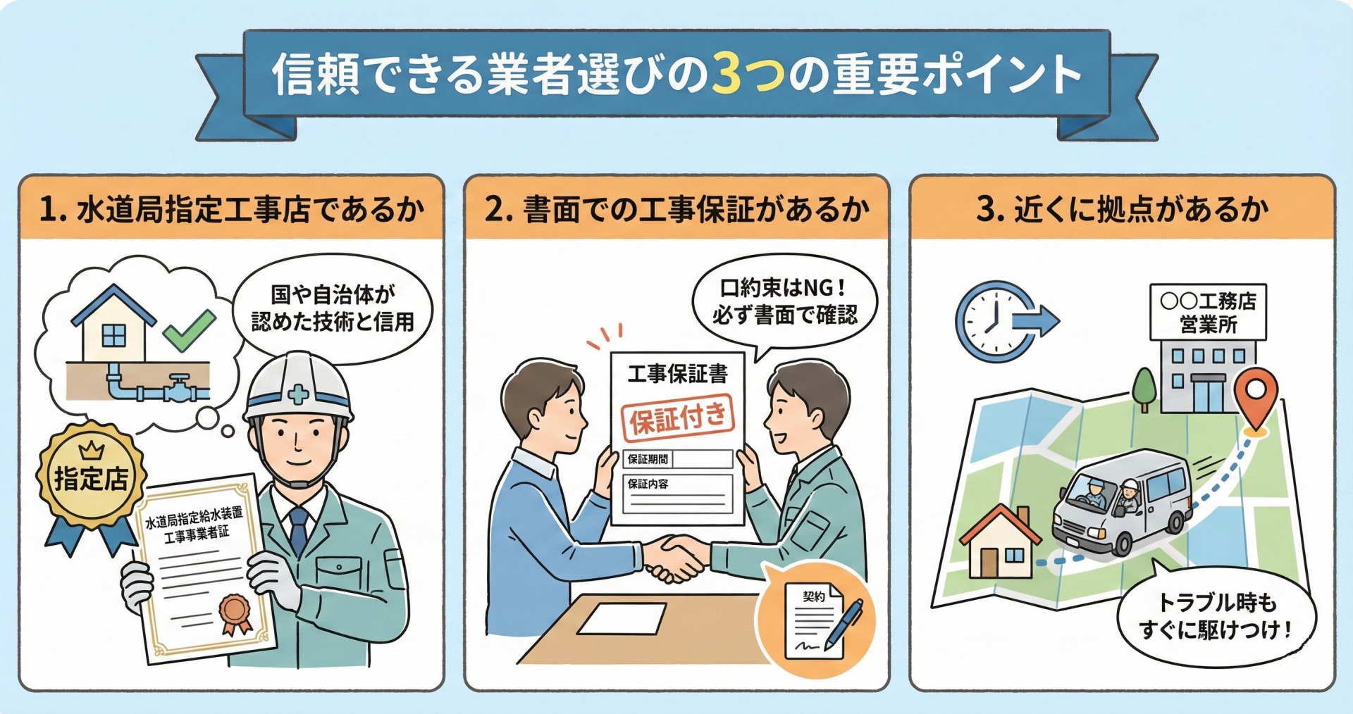 信頼できる業者選びのポイント