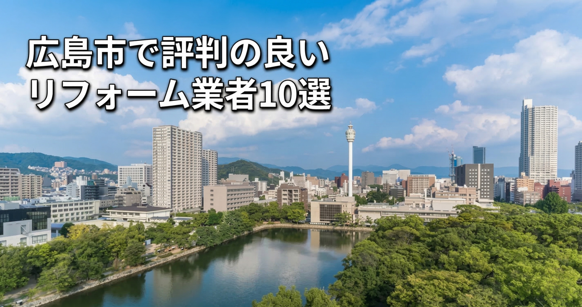 広島市