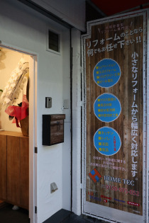 ホームテックのロゴ