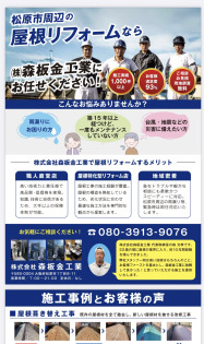 株式会社森板金工業のロゴ