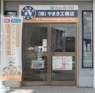 やまき工務店のロゴ