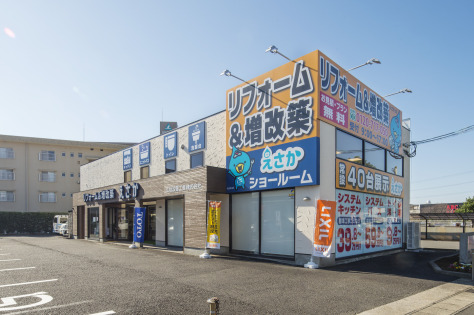 江坂設備工業株式会社（リフォーム＆増改築えさか）のロゴ