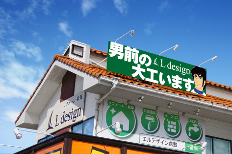 男前の大工います!! (エルデザイン)のロゴ