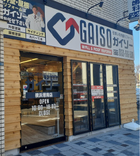ガイソー横浜港南店／建尚のロゴ