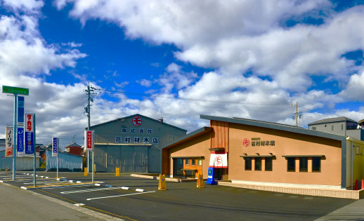 花村材木店のロゴ