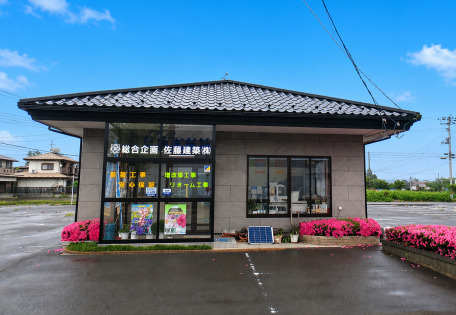 総合企画佐藤建築のロゴ