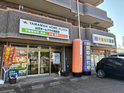 山万㈱ 山万ホームプラザ成田店のロゴ