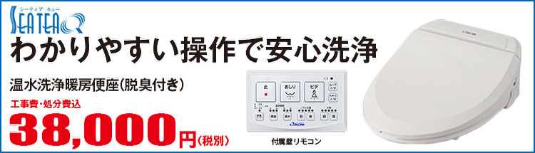 クラシアンの温水洗浄暖房便座 シーティアQと壁リモコン