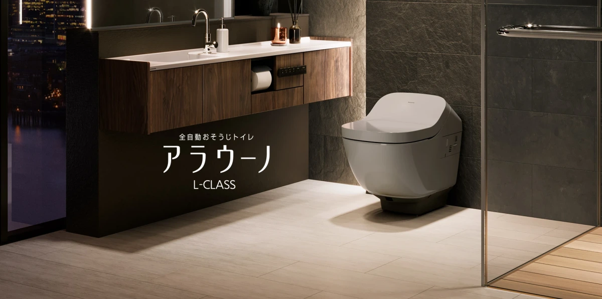 パナソニックの全自動おそうじトイレ アラウーノ L-CLASS