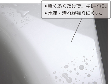 Panasonicのスゴピカ浴槽の表面で水滴が流れやすく、軽く拭いてお手入れできることを示す写真