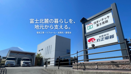 住まいテック富士吉田のロゴ