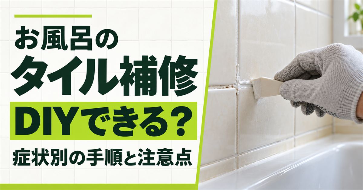 お風呂のタイルの目地に補修材をヘラで塗り込む手元