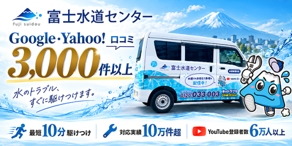 富士水道センターのロゴ